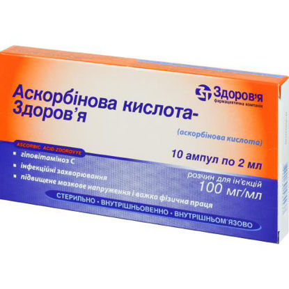 Світлина Аскорбінова кислота-Здоров"я розчин 100 мг/мл ампула 2 мл №10